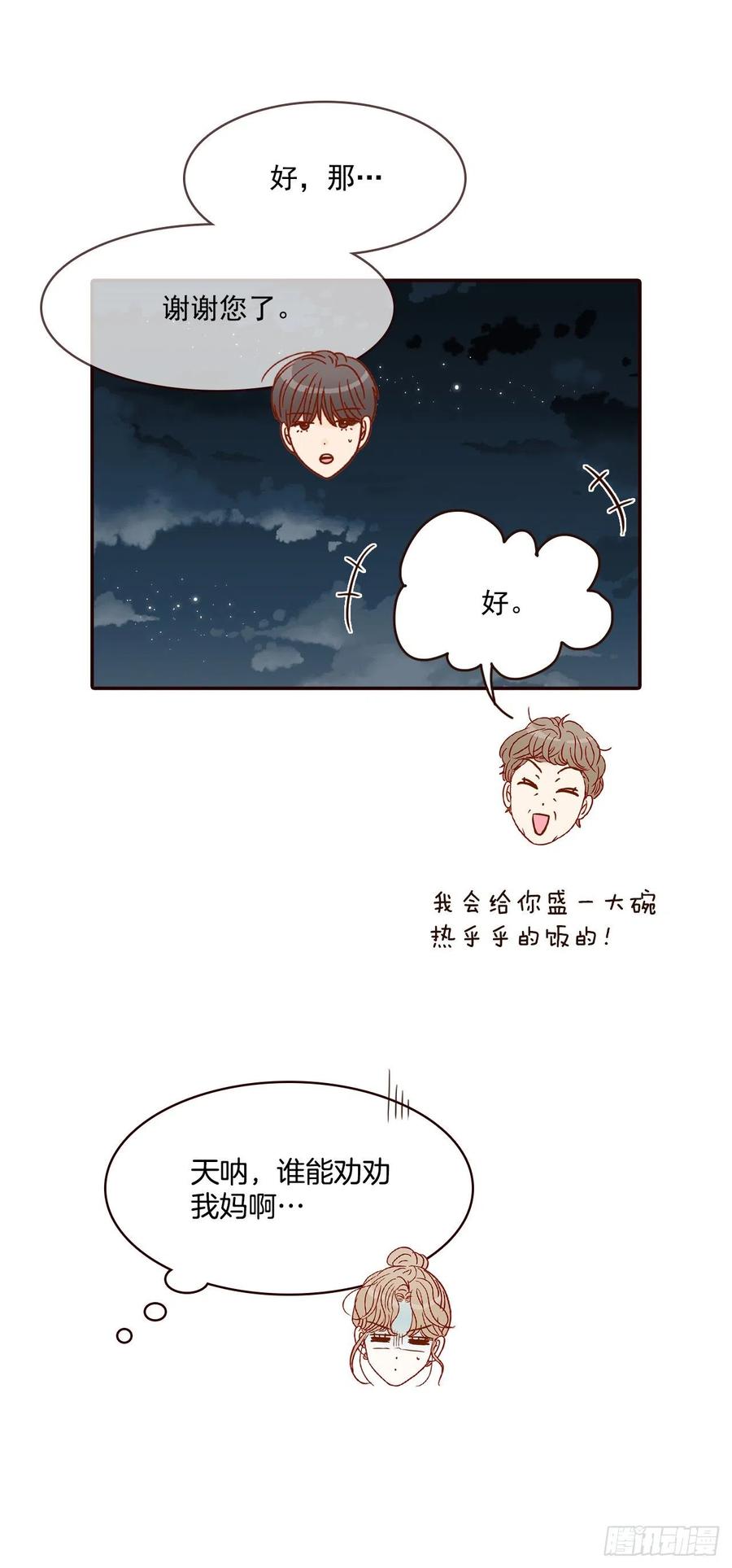 《在名为爱情的地方等你》36.我要噎到了 第17页