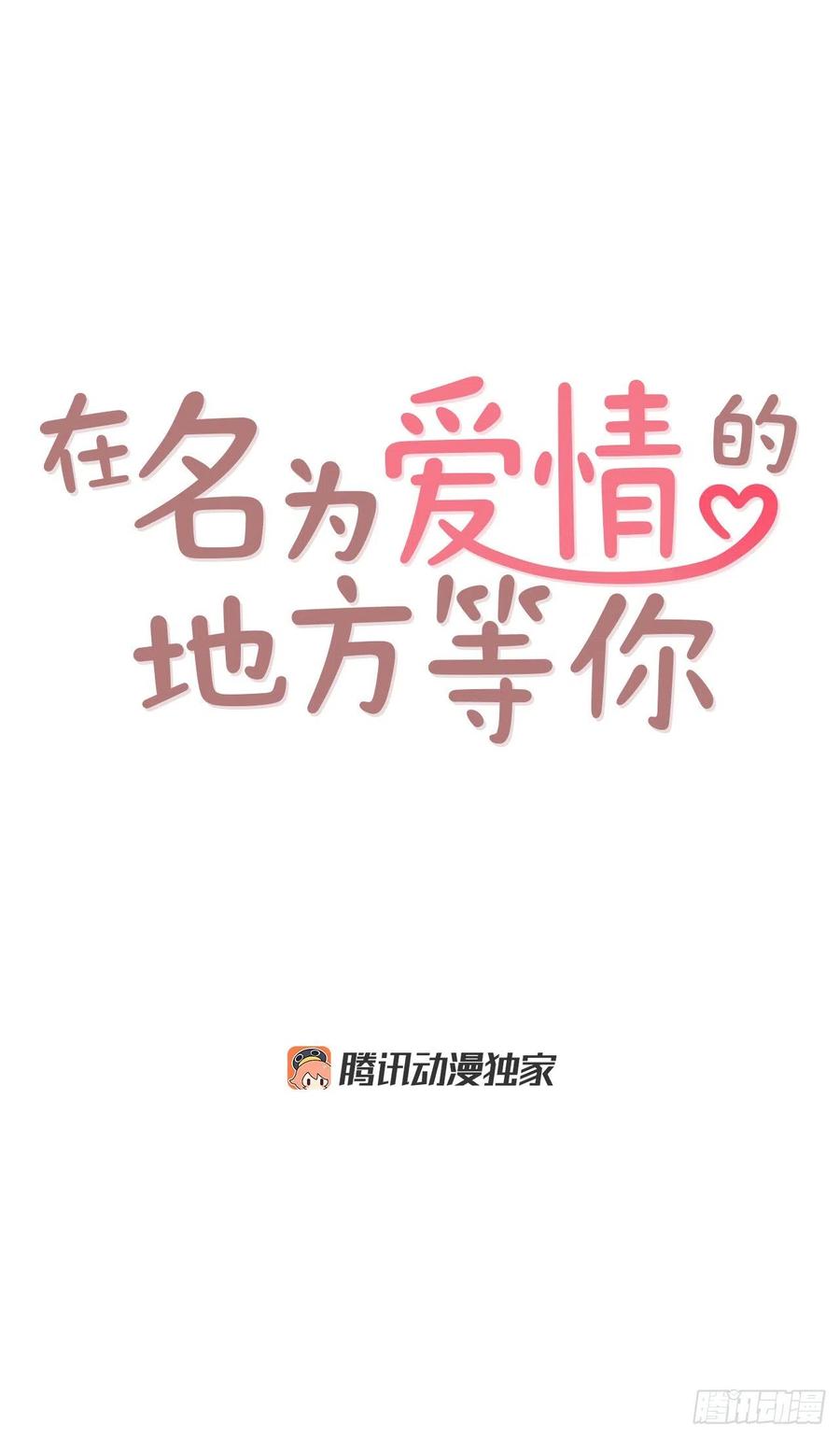 《在名为爱情的地方等你》36.我要噎到了 第18页