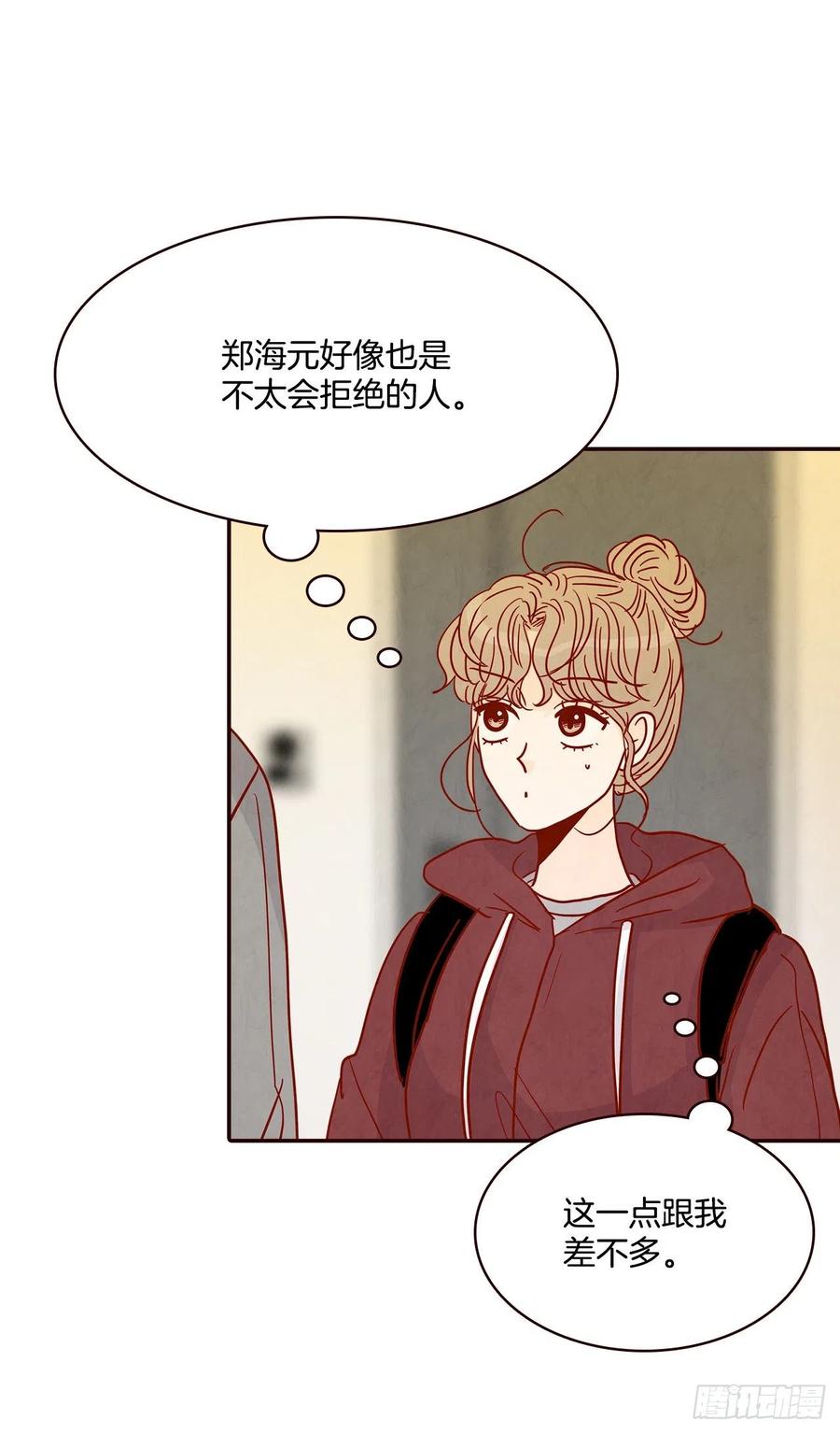 《在名为爱情的地方等你》36.我要噎到了 第23页