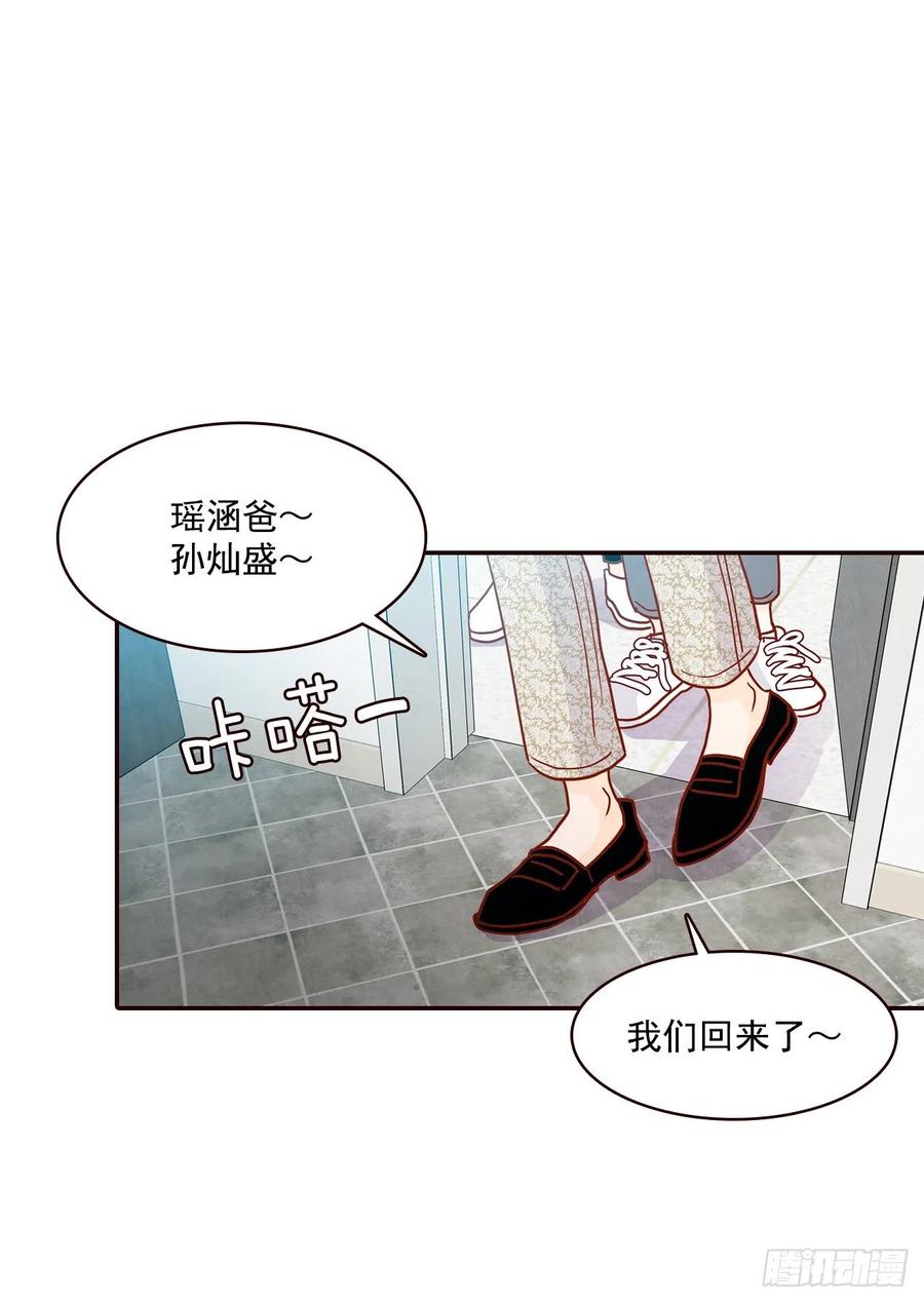《在名为爱情的地方等你》36.我要噎到了 第26页