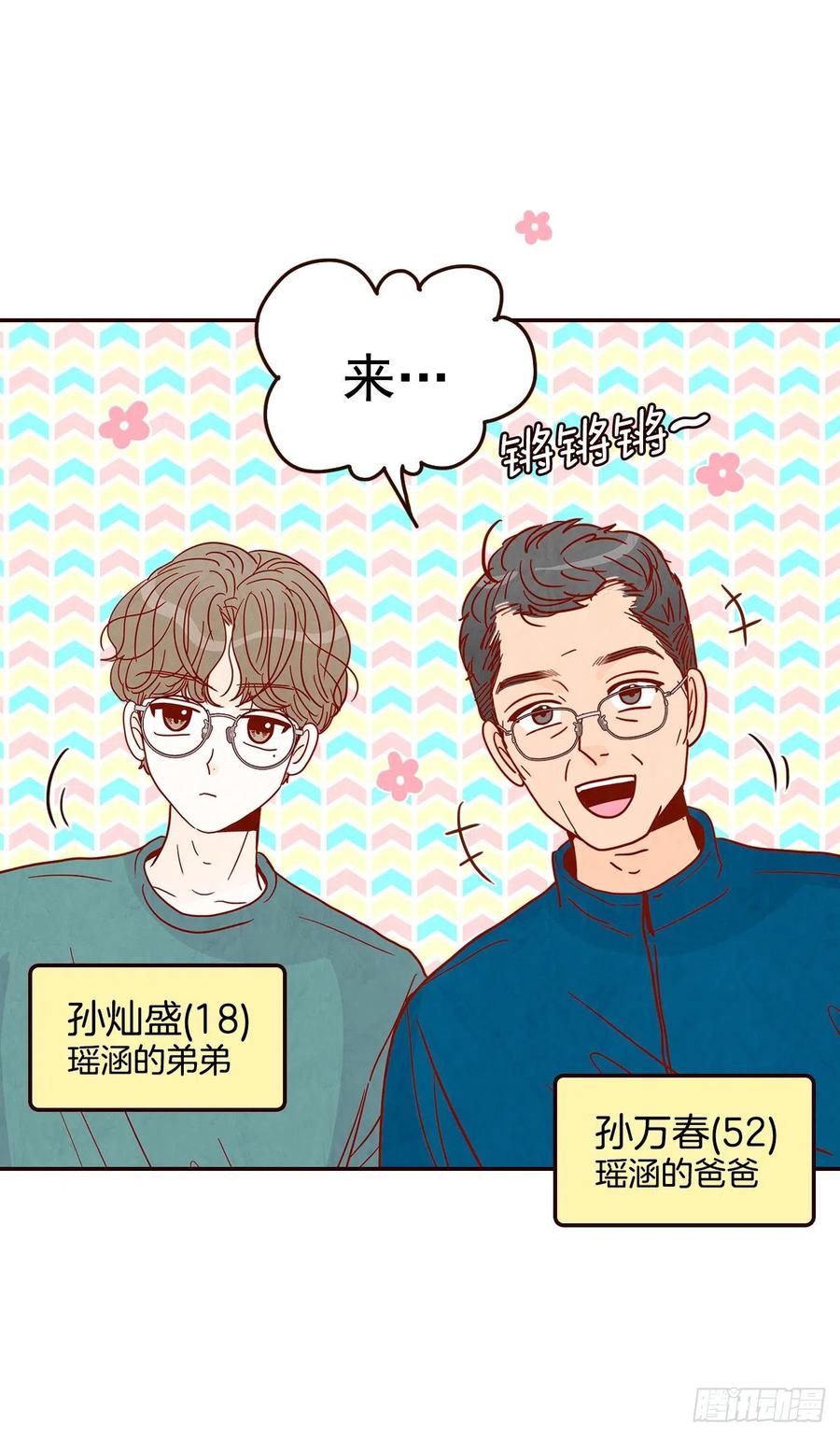 《在名为爱情的地方等你》36.我要噎到了 第27页