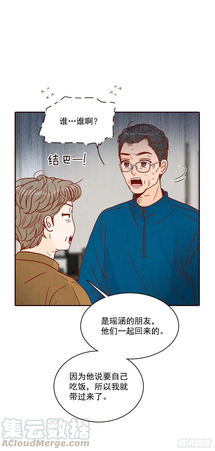 《在名为爱情的地方等你》36.我要噎到了 第31页