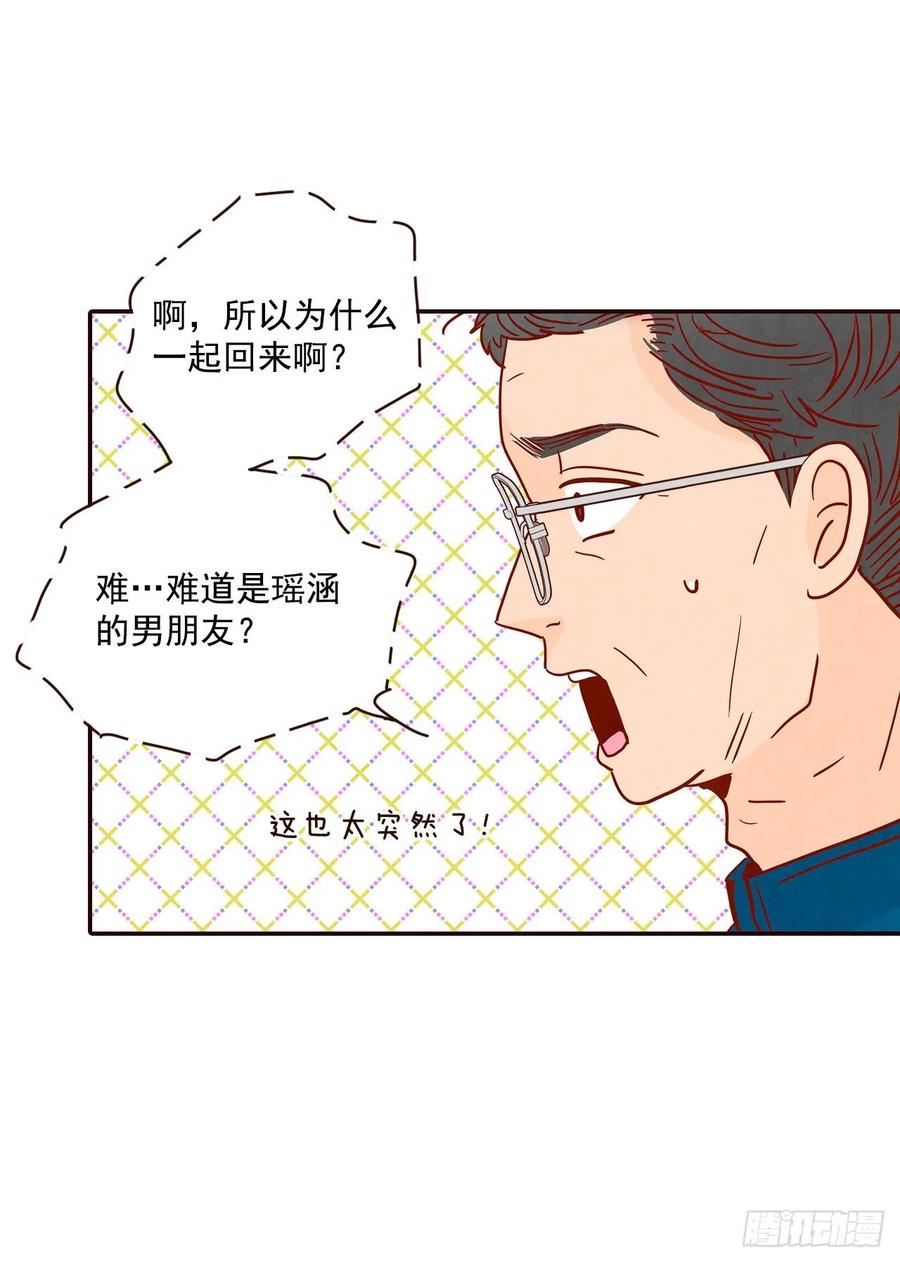 《在名为爱情的地方等你》36.我要噎到了 第32页