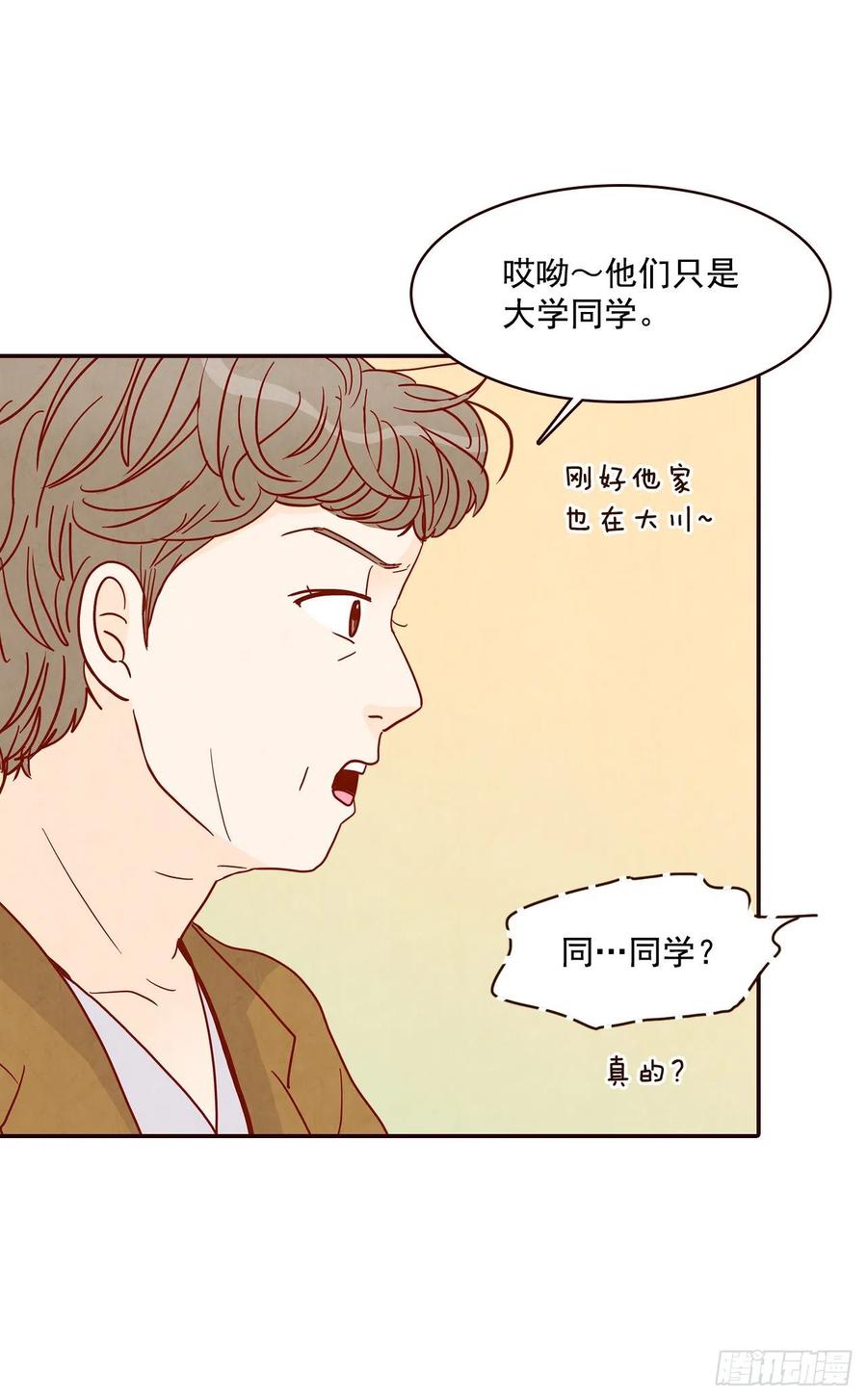 《在名为爱情的地方等你》36.我要噎到了 第33页