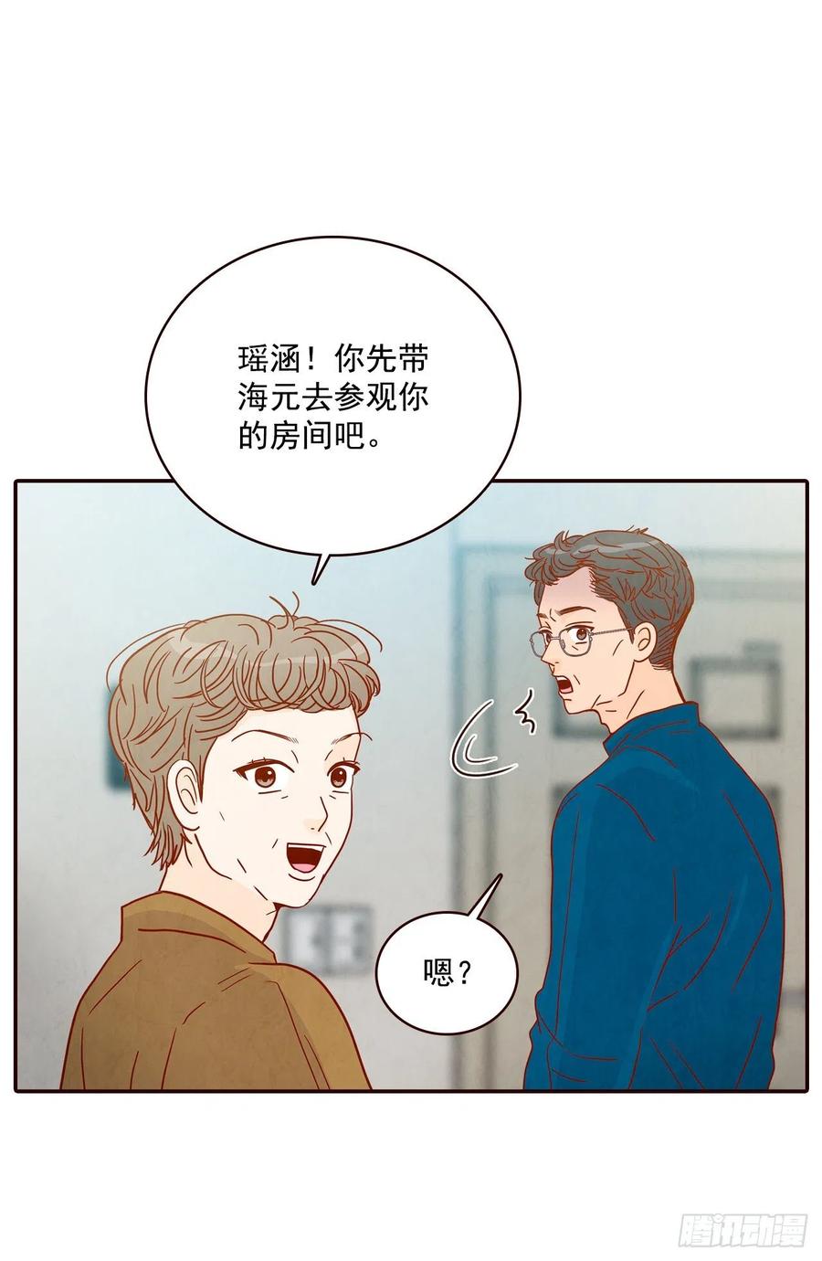《在名为爱情的地方等你》36.我要噎到了 第36页