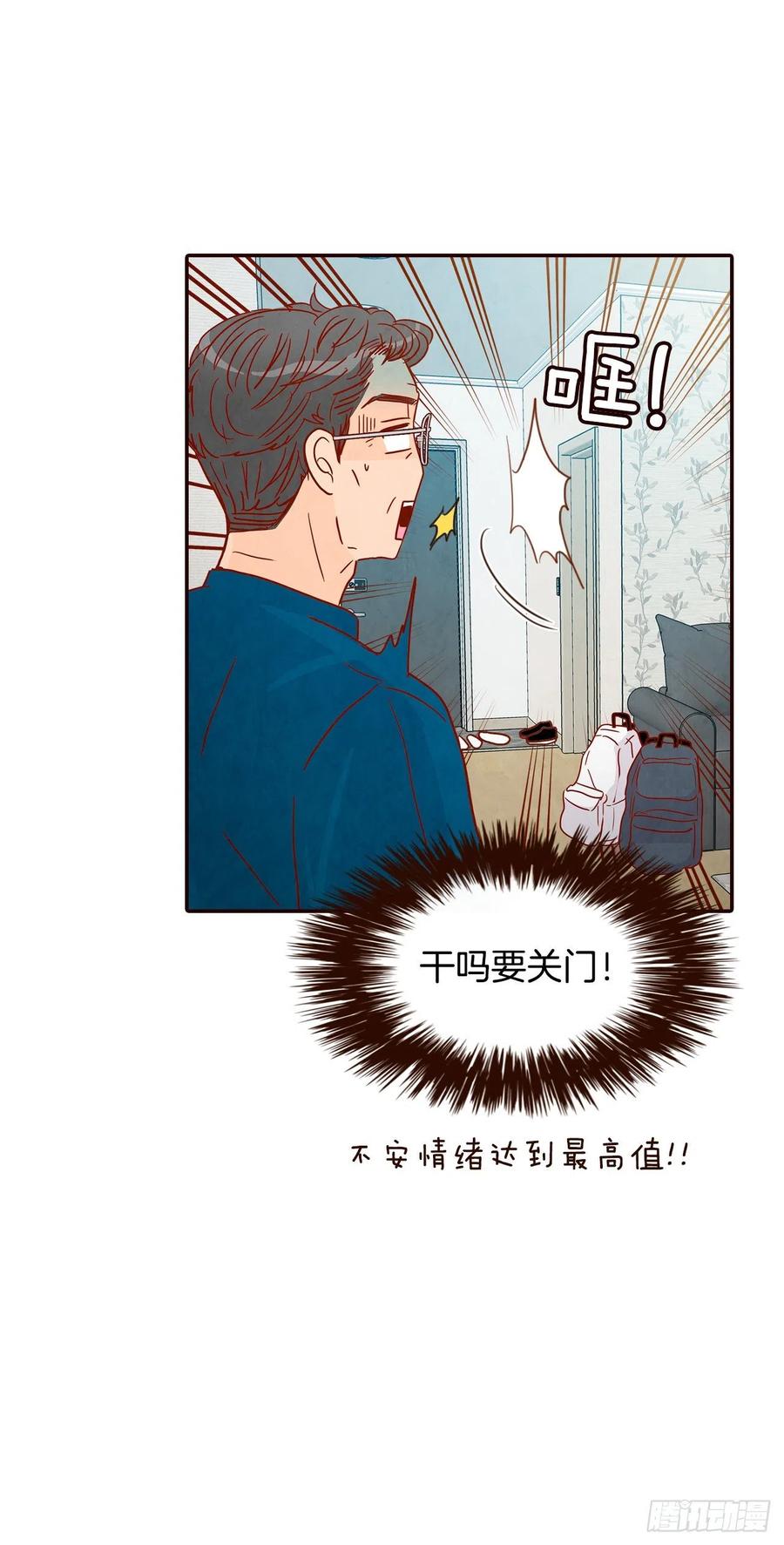 《在名为爱情的地方等你》36.我要噎到了 第39页