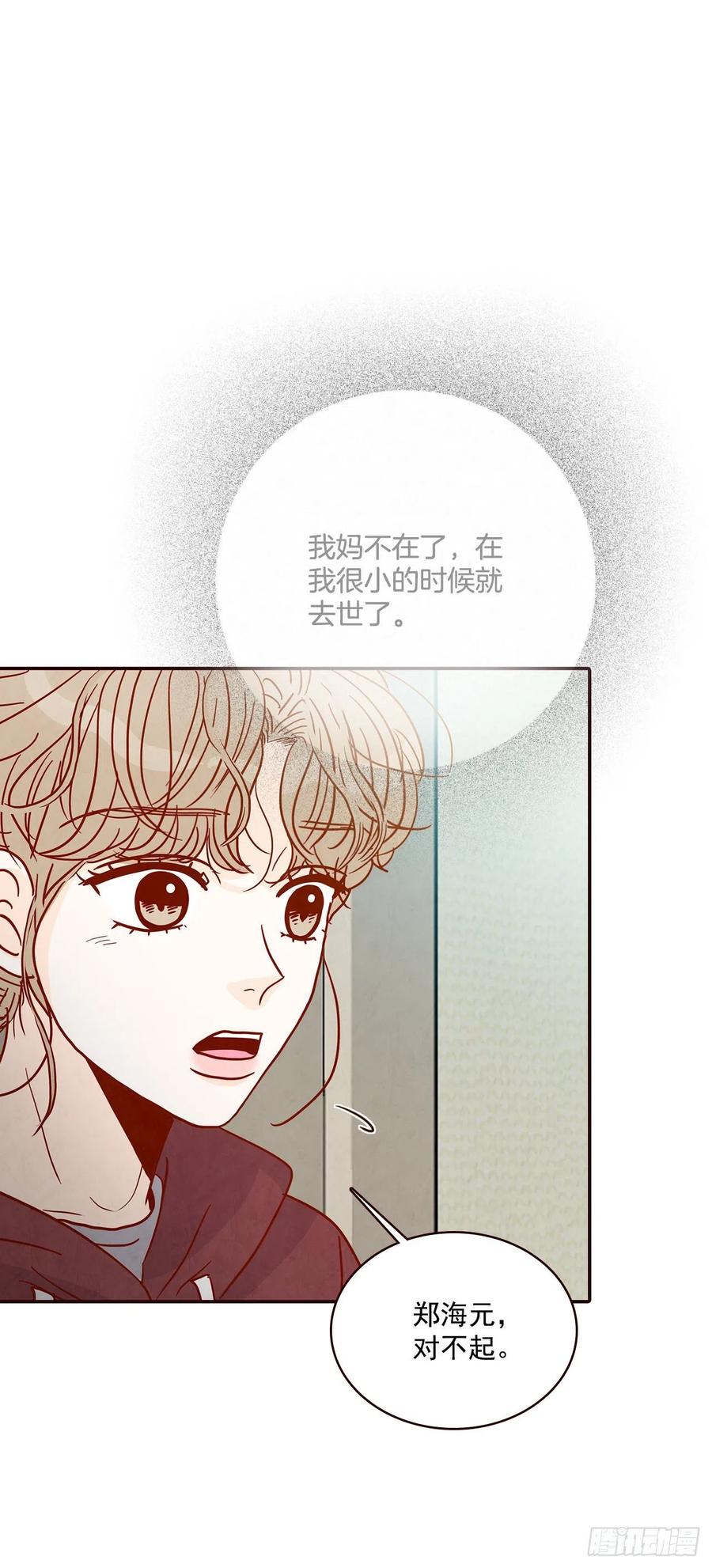 《在名为爱情的地方等你》36.我要噎到了 第44页