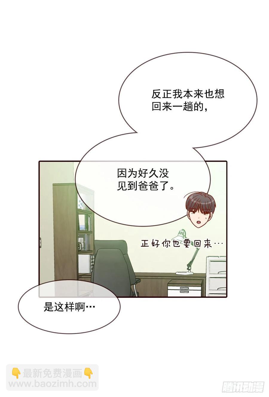 《在名为爱情的地方等你》36.我要噎到了 第47页