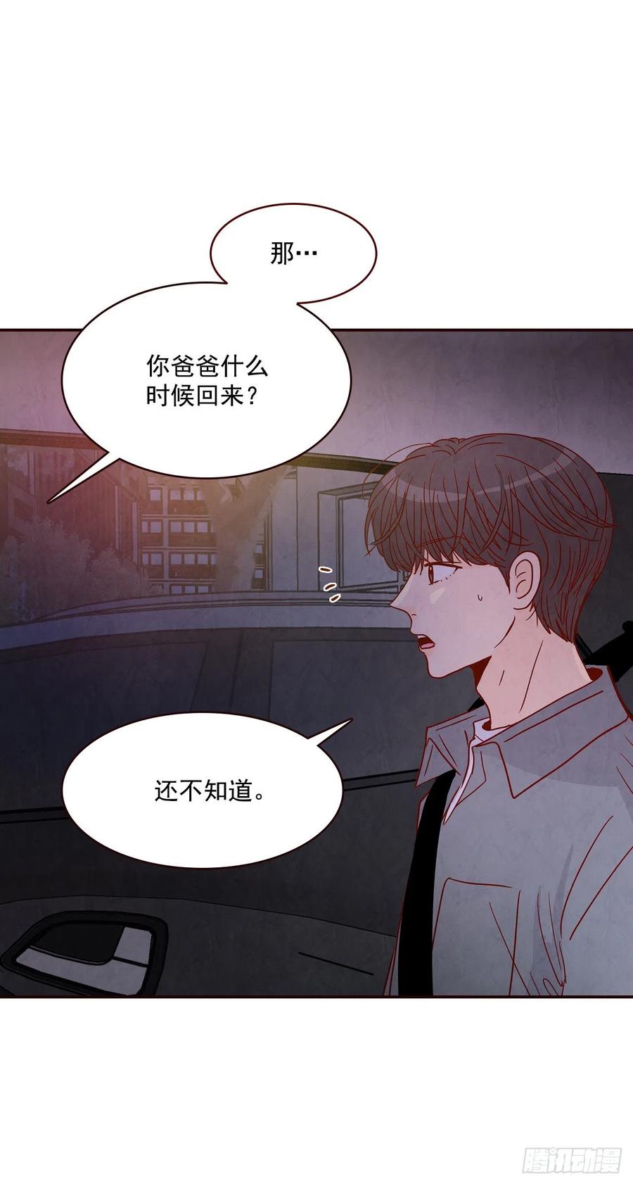 《在名为爱情的地方等你》36.我要噎到了 第6页