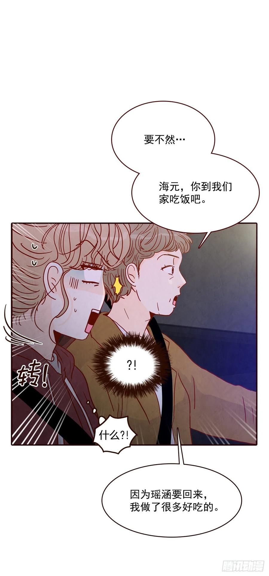 《在名为爱情的地方等你》36.我要噎到了 第8页