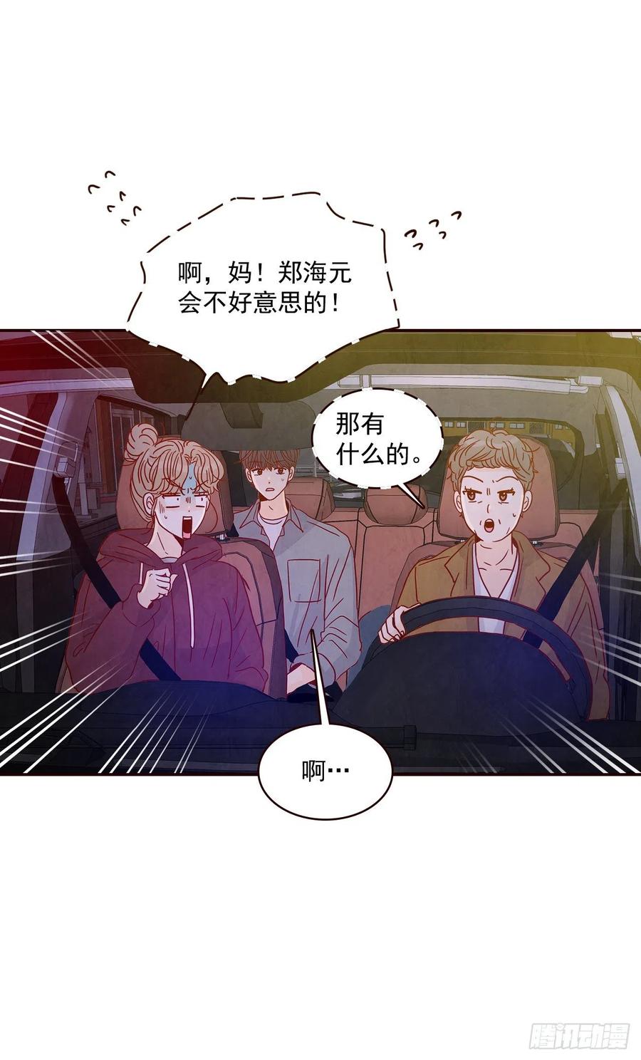 《在名为爱情的地方等你》36.我要噎到了 第9页