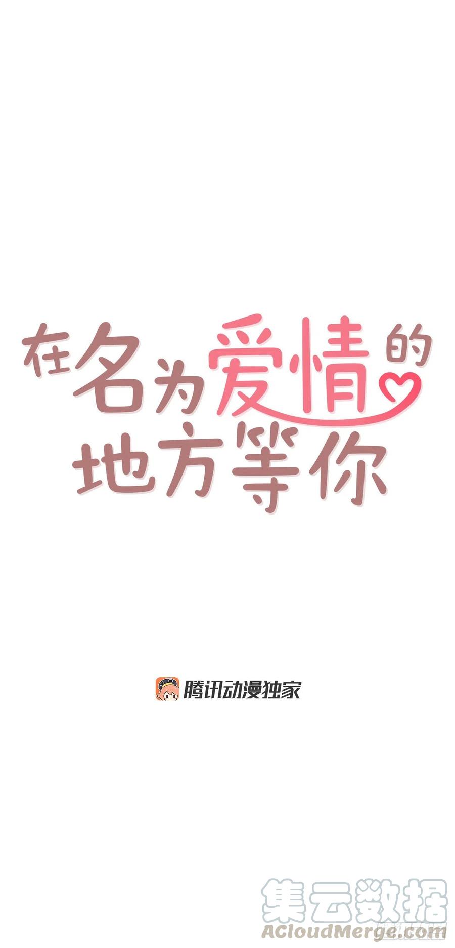 《在名为爱情的地方等你》38.今天天气真好 第16页