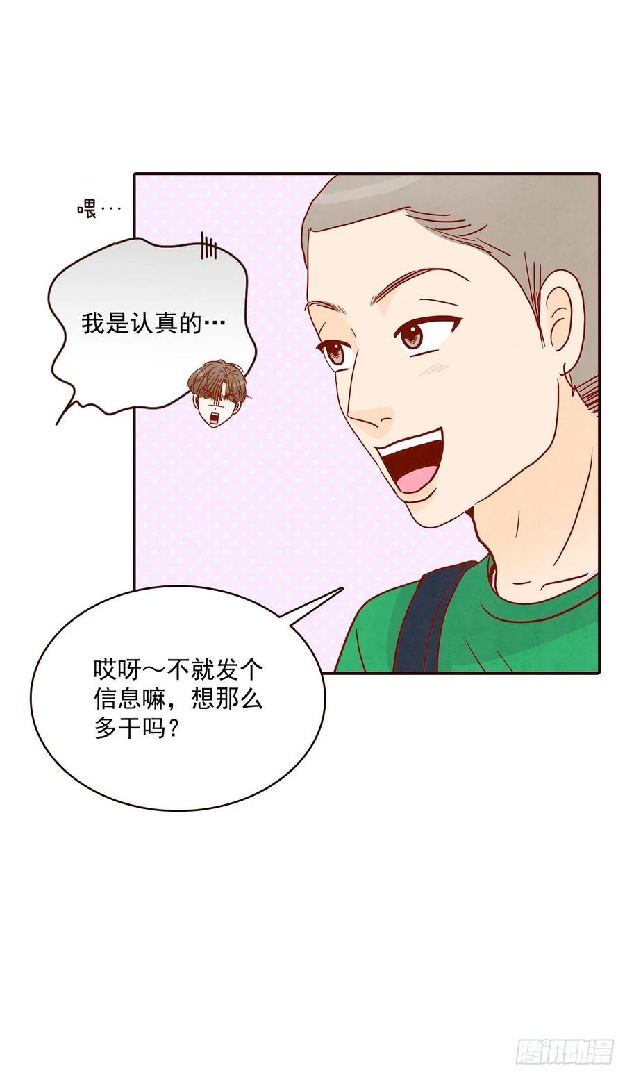 《在名为爱情的地方等你》38.今天天气真好 第26页