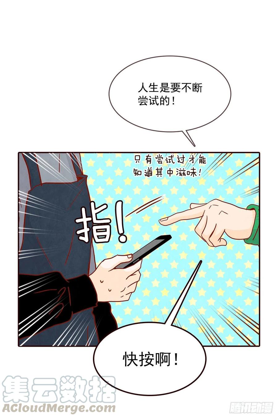 《在名为爱情的地方等你》38.今天天气真好 第28页