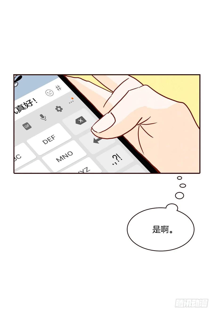 《在名为爱情的地方等你》38.今天天气真好 第32页