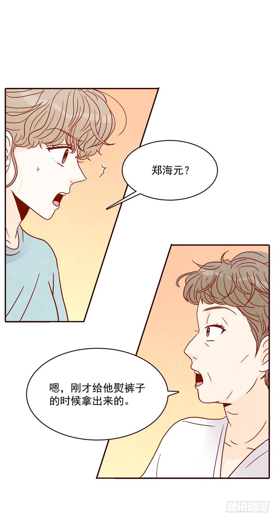 《在名为爱情的地方等你》38.今天天气真好 第8页