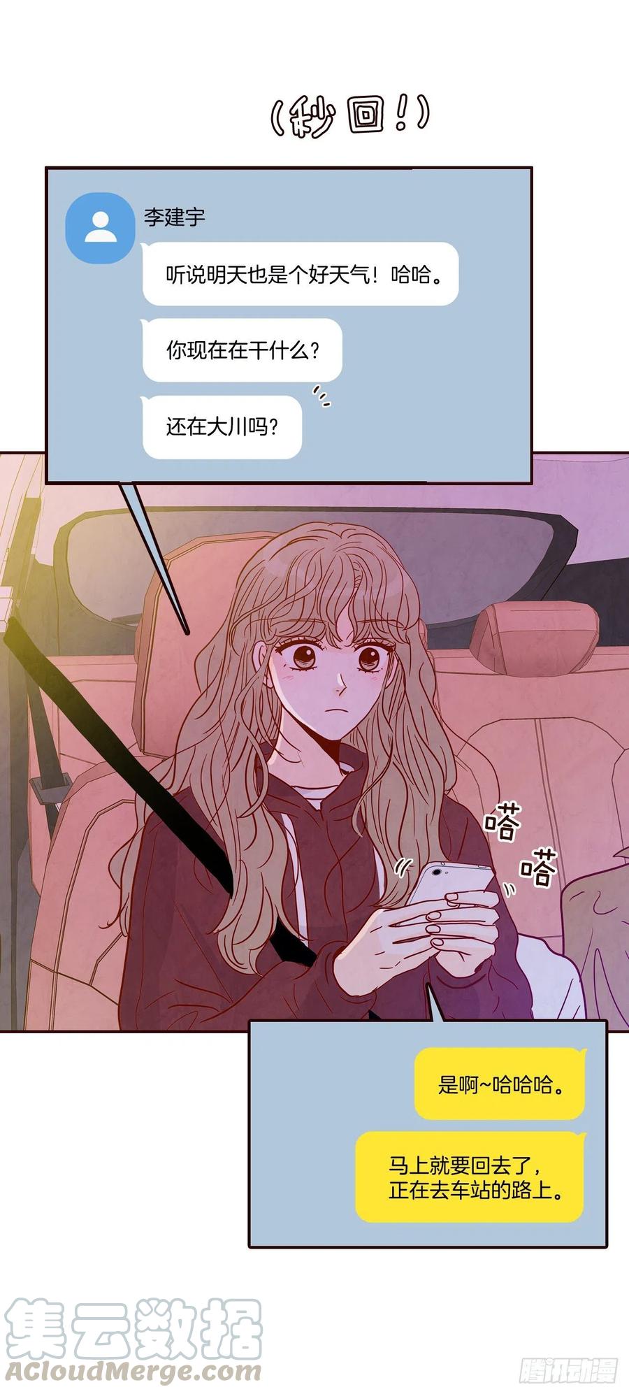 《在名为爱情的地方等你》39.神秘快递 第10页