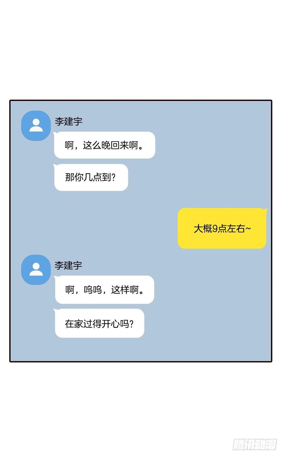 《在名为爱情的地方等你》39.神秘快递 第12页