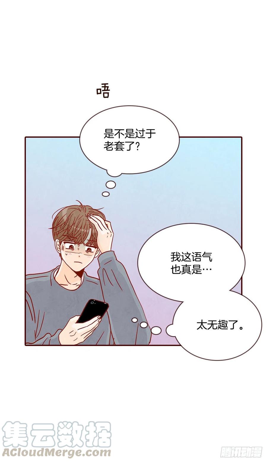 《在名为爱情的地方等你》39.神秘快递 第13页
