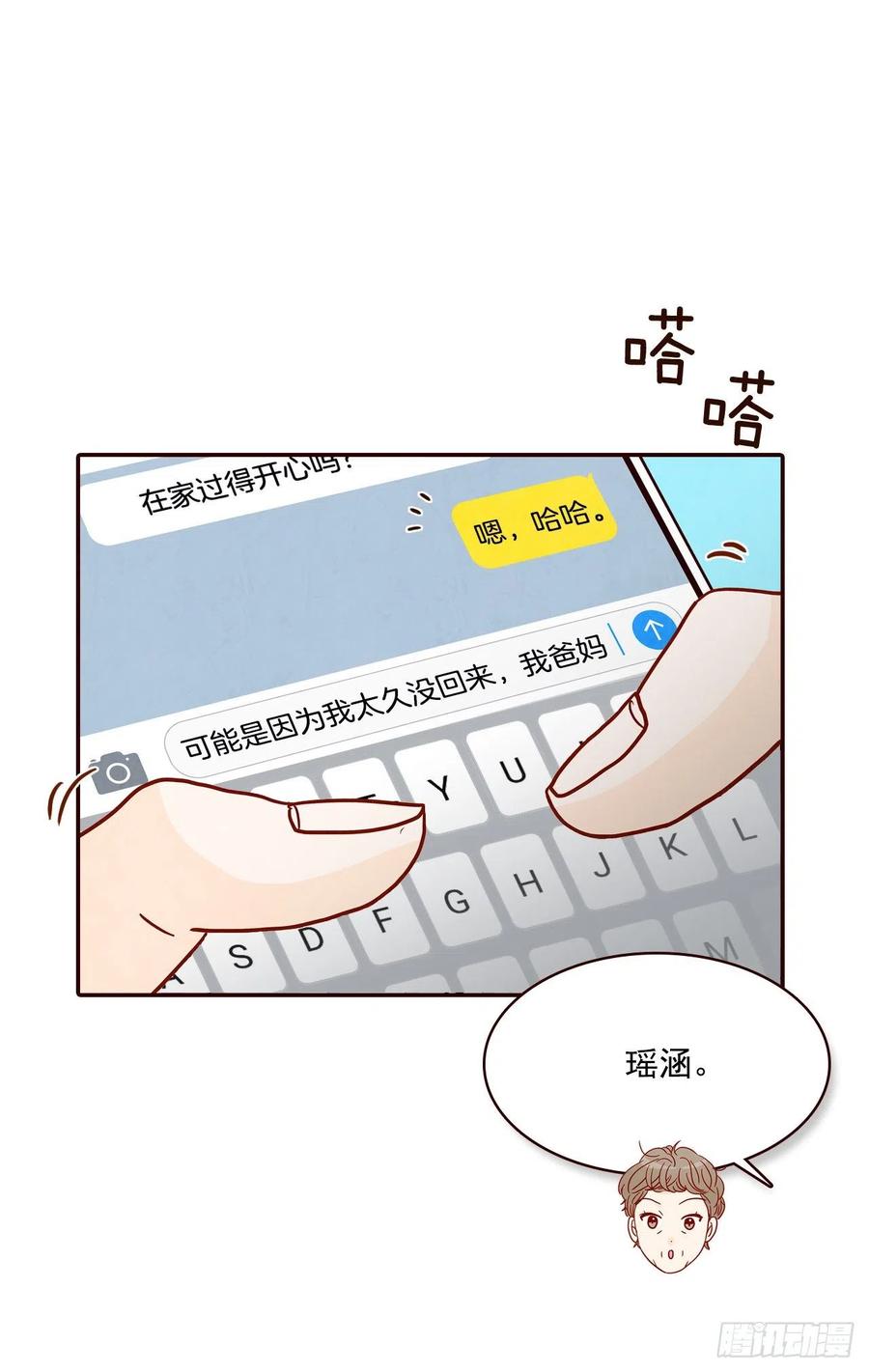 《在名为爱情的地方等你》39.神秘快递 第14页