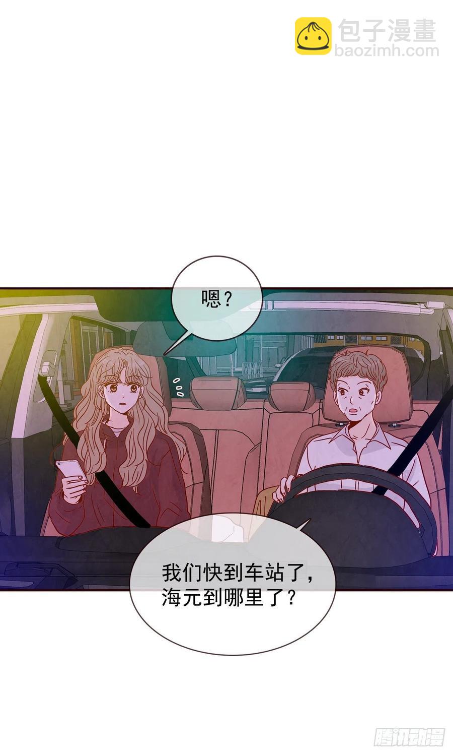 《在名为爱情的地方等你》39.神秘快递 第15页