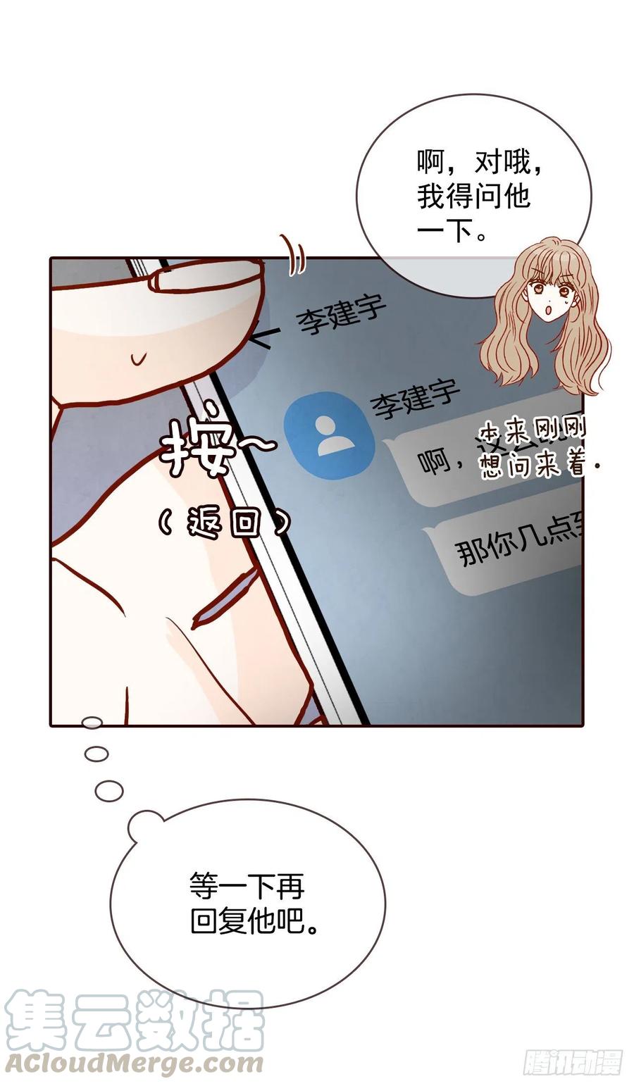 《在名为爱情的地方等你》39.神秘快递 第16页