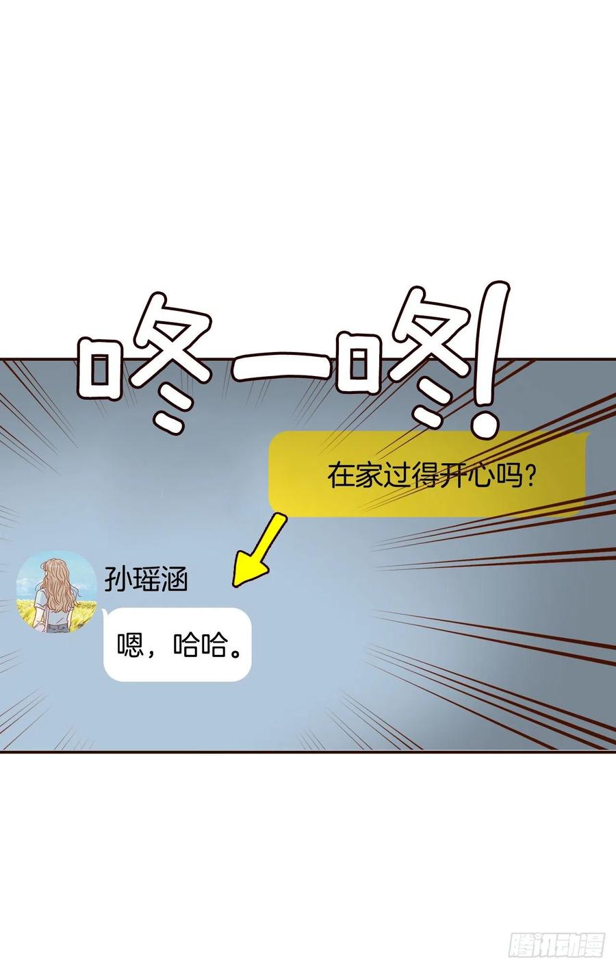 《在名为爱情的地方等你》39.神秘快递 第18页