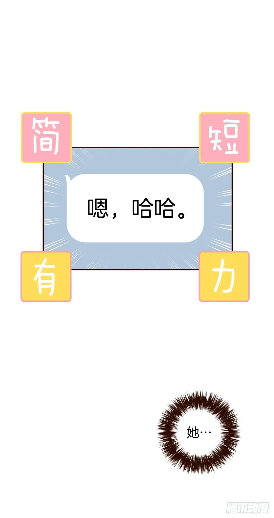 《在名为爱情的地方等你》39.神秘快递 第20页