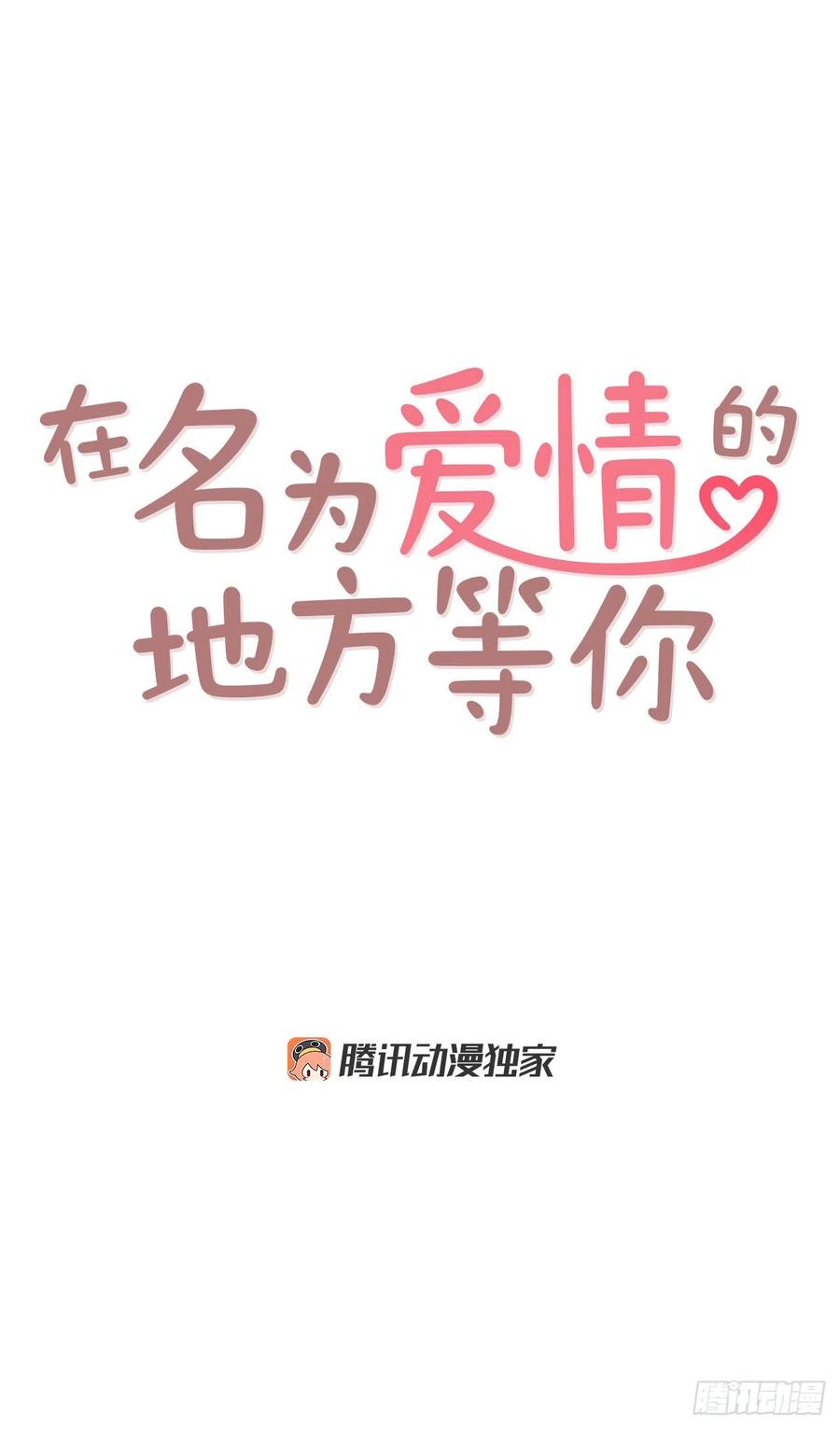《在名为爱情的地方等你》39.神秘快递 第24页