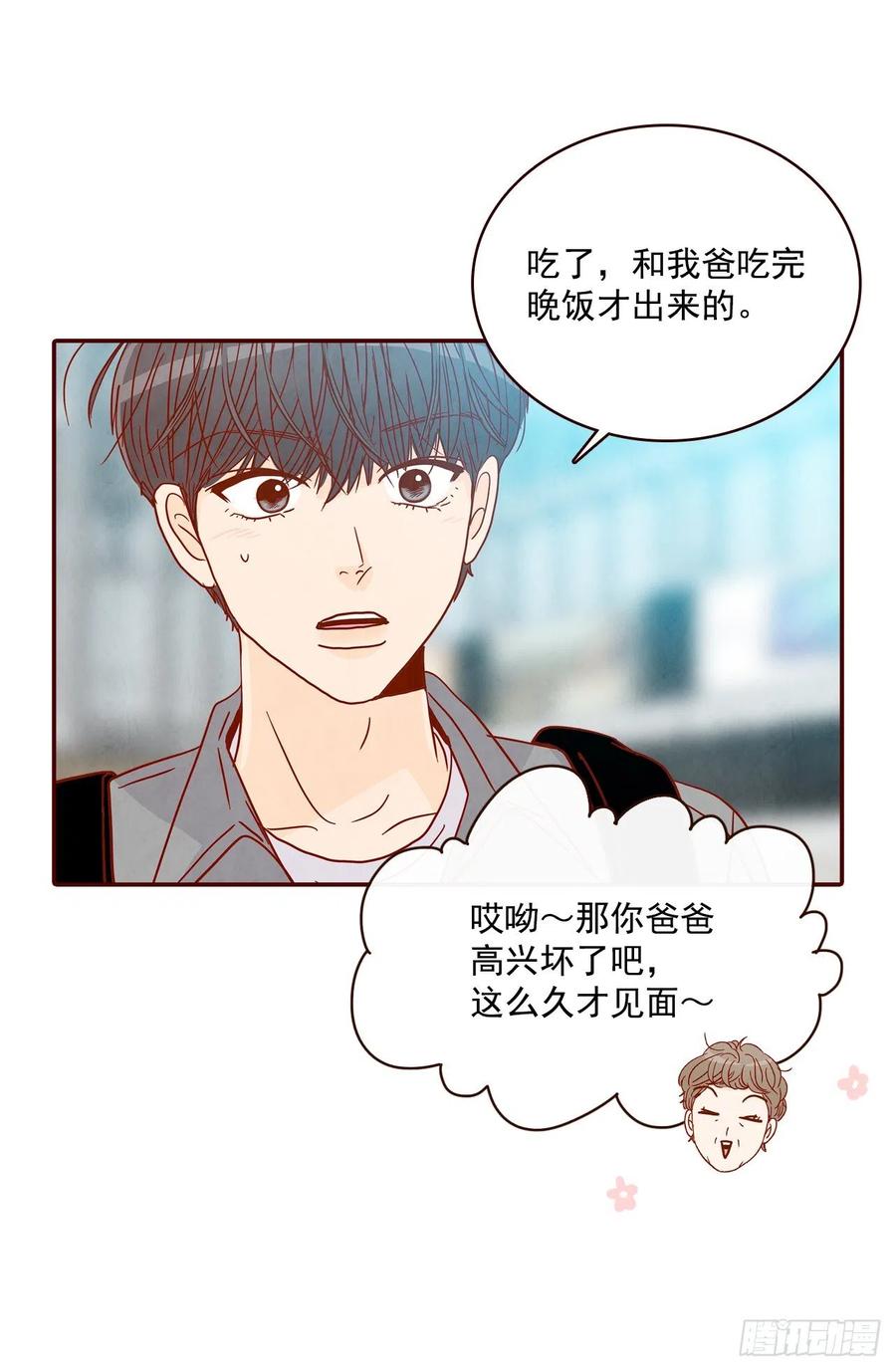 《在名为爱情的地方等你》39.神秘快递 第32页