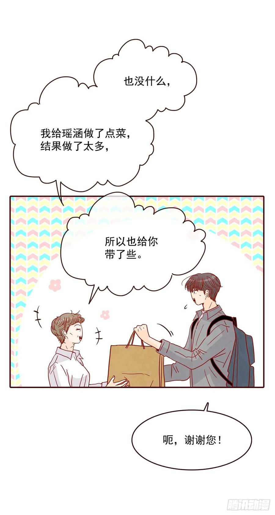 《在名为爱情的地方等你》39.神秘快递 第41页