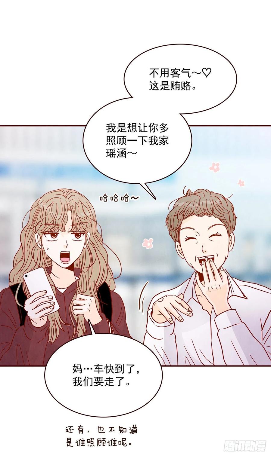 《在名为爱情的地方等你》39.神秘快递 第42页