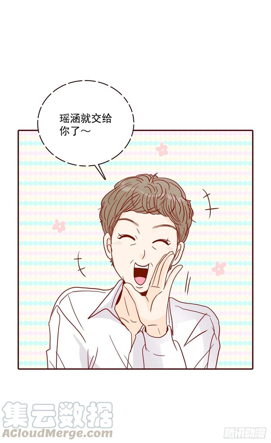 《在名为爱情的地方等你》39.神秘快递 第46页