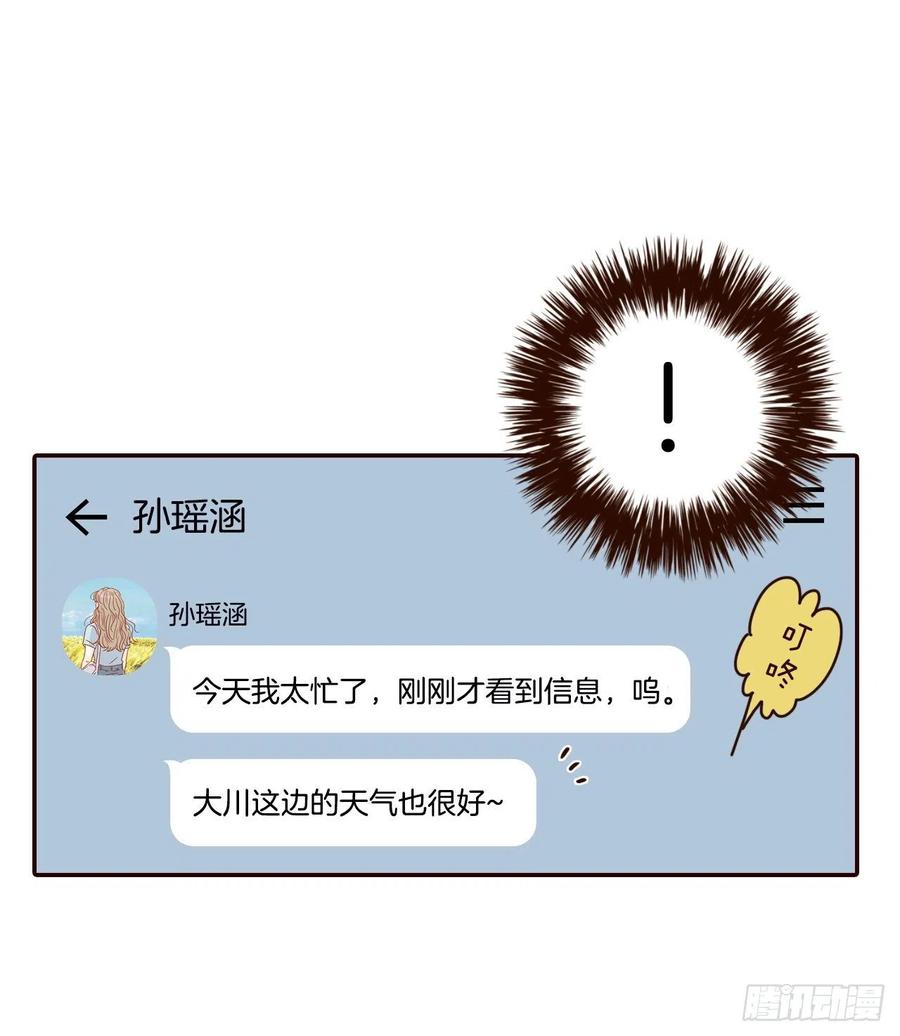 《在名为爱情的地方等你》39.神秘快递 第8页