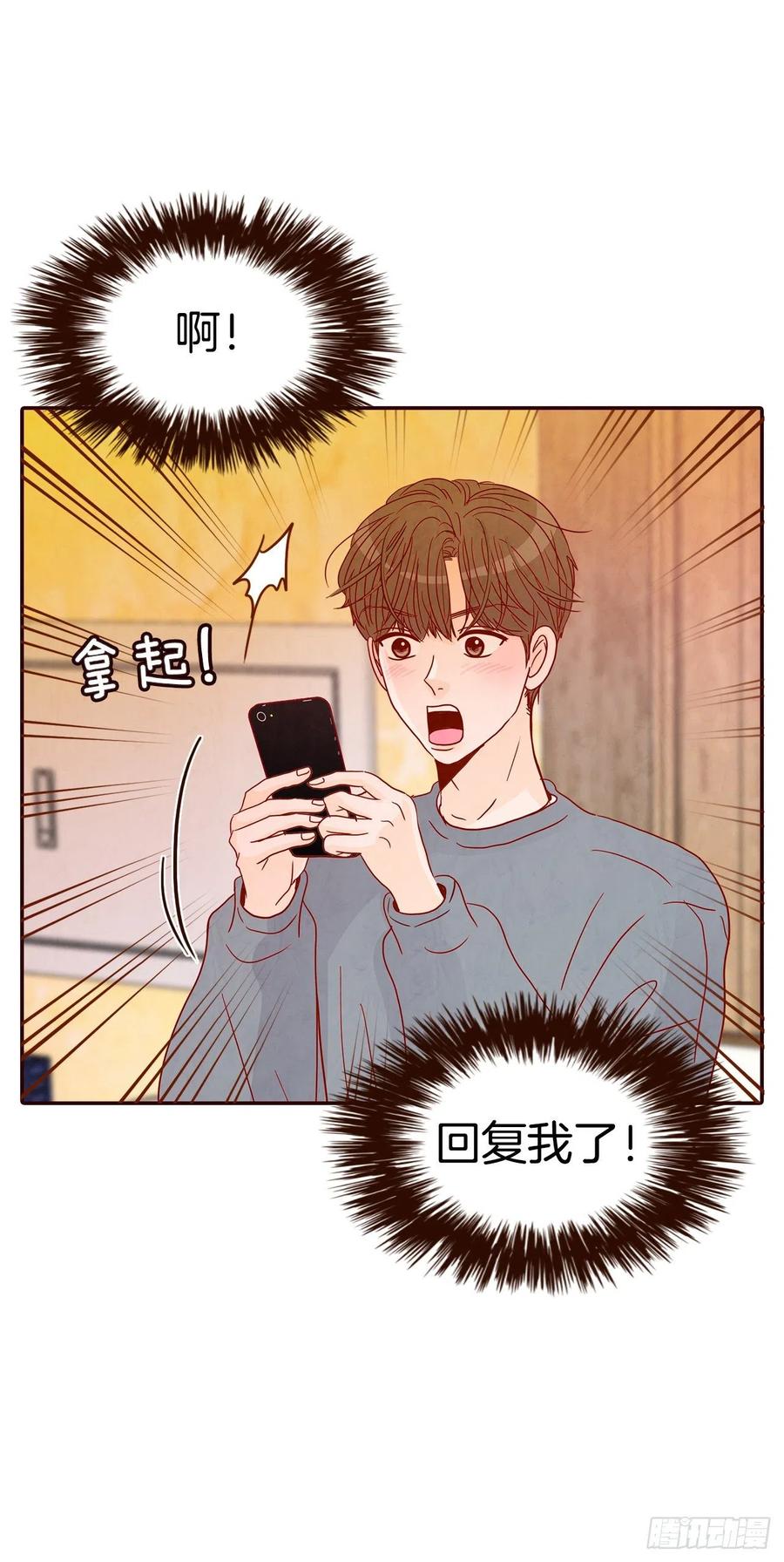 《在名为爱情的地方等你》39.神秘快递 第9页