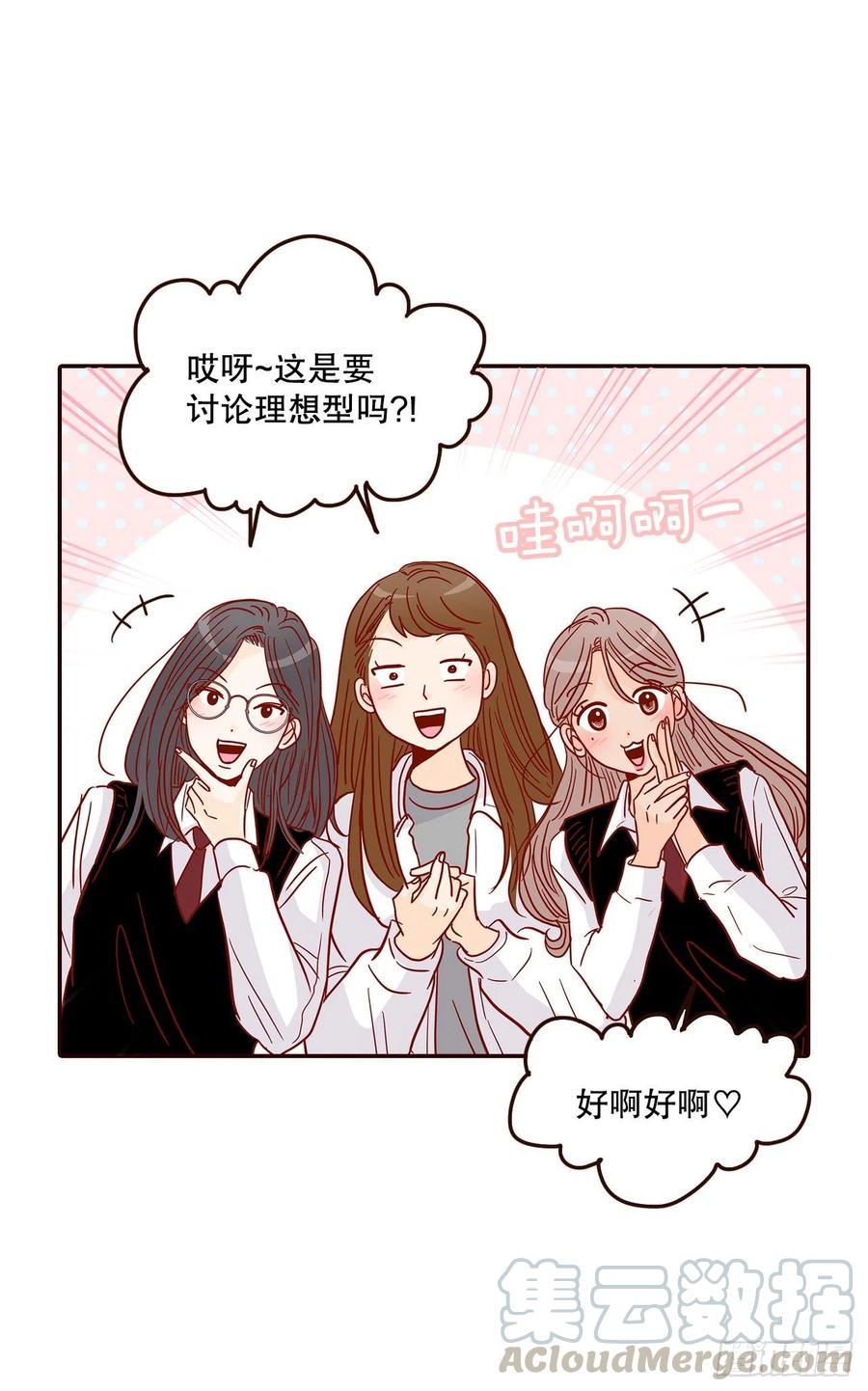 《在名为爱情的地方等你》40.传说中的“巅峰时刻” 第22页