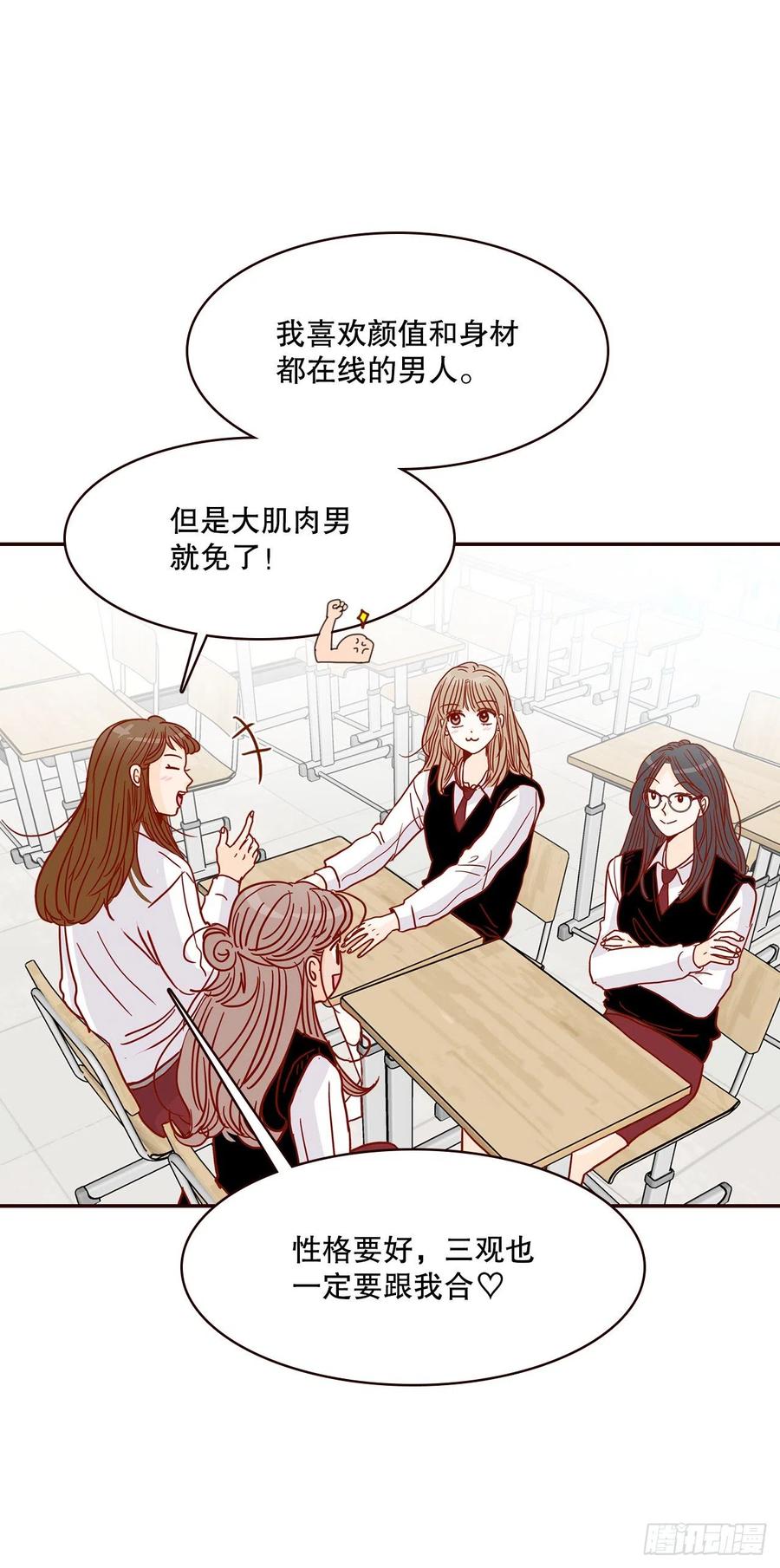 《在名为爱情的地方等你》40.传说中的“巅峰时刻” 第23页