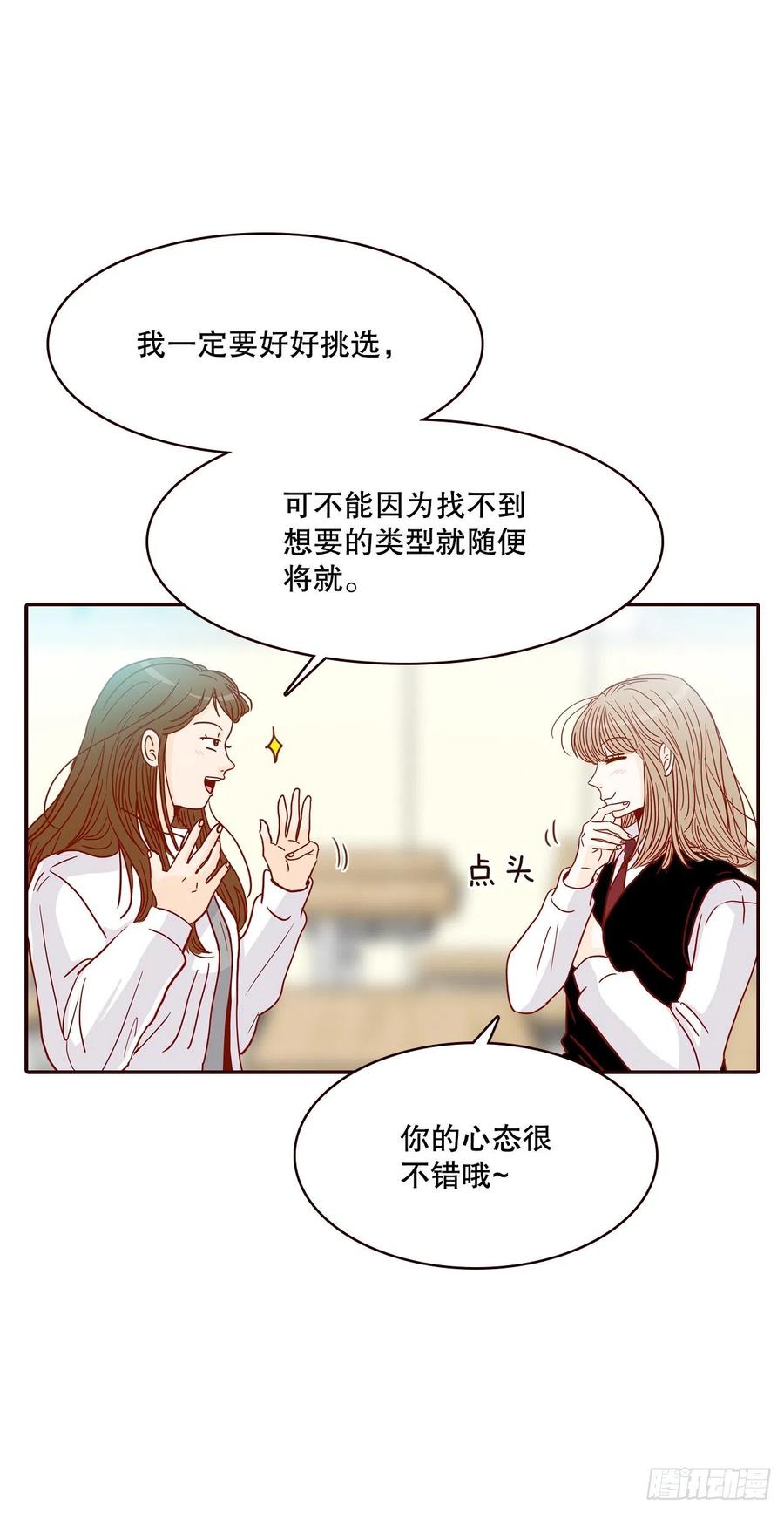 《在名为爱情的地方等你》40.传说中的“巅峰时刻” 第24页