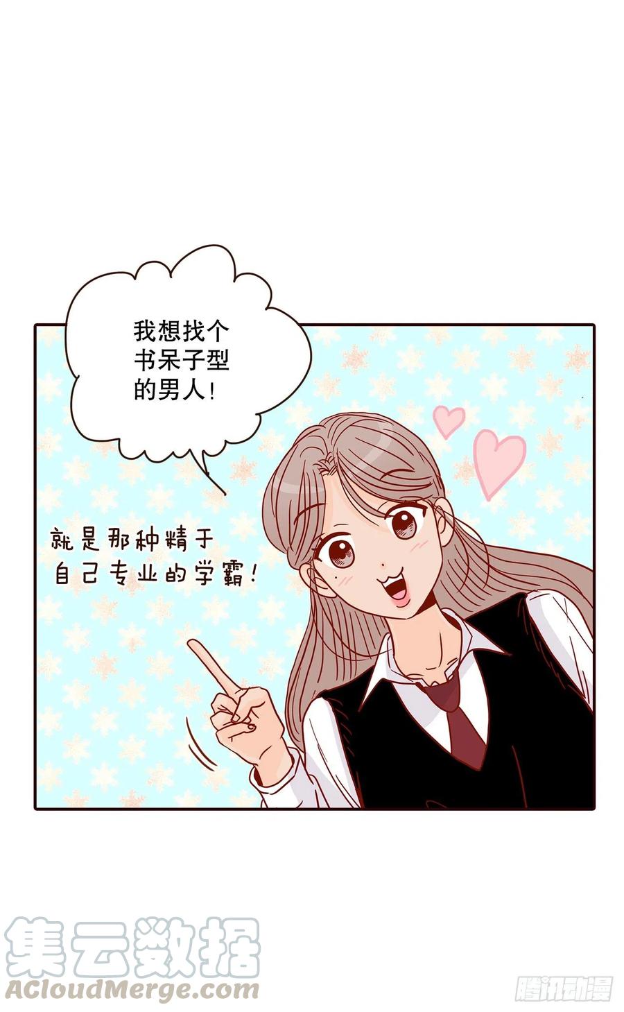 《在名为爱情的地方等你》40.传说中的“巅峰时刻” 第25页
