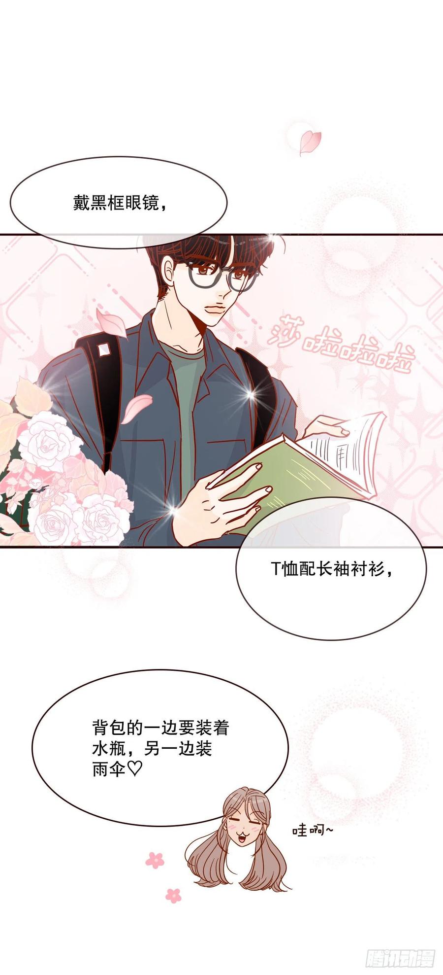 《在名为爱情的地方等你》40.传说中的“巅峰时刻” 第26页