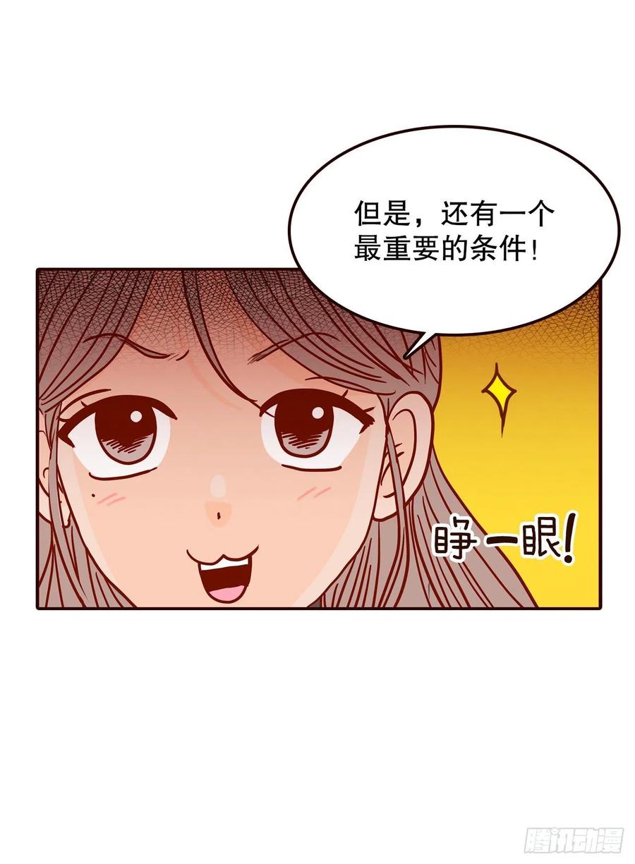 《在名为爱情的地方等你》40.传说中的“巅峰时刻” 第27页