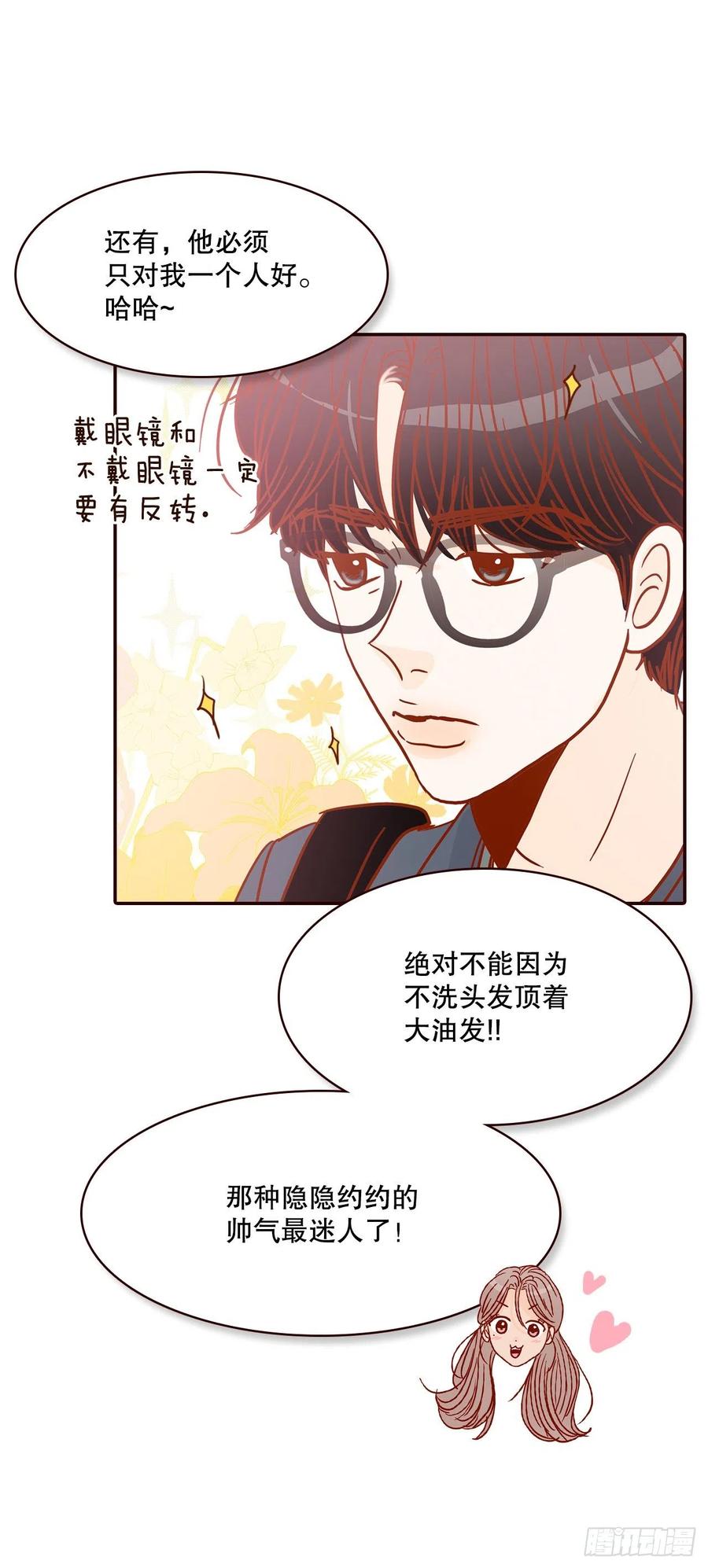 《在名为爱情的地方等你》40.传说中的“巅峰时刻” 第29页