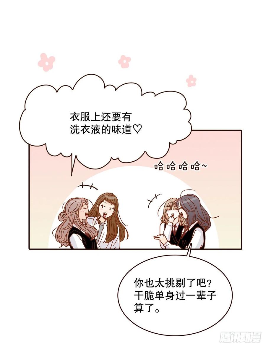 《在名为爱情的地方等你》40.传说中的“巅峰时刻” 第30页