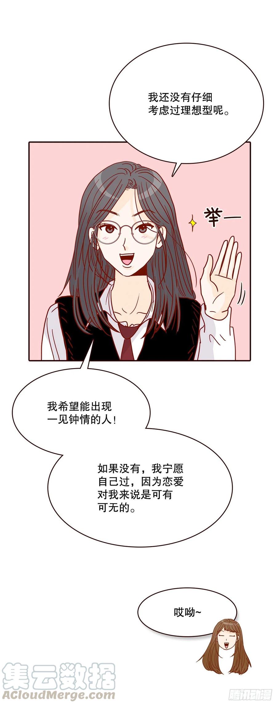 《在名为爱情的地方等你》40.传说中的“巅峰时刻” 第31页