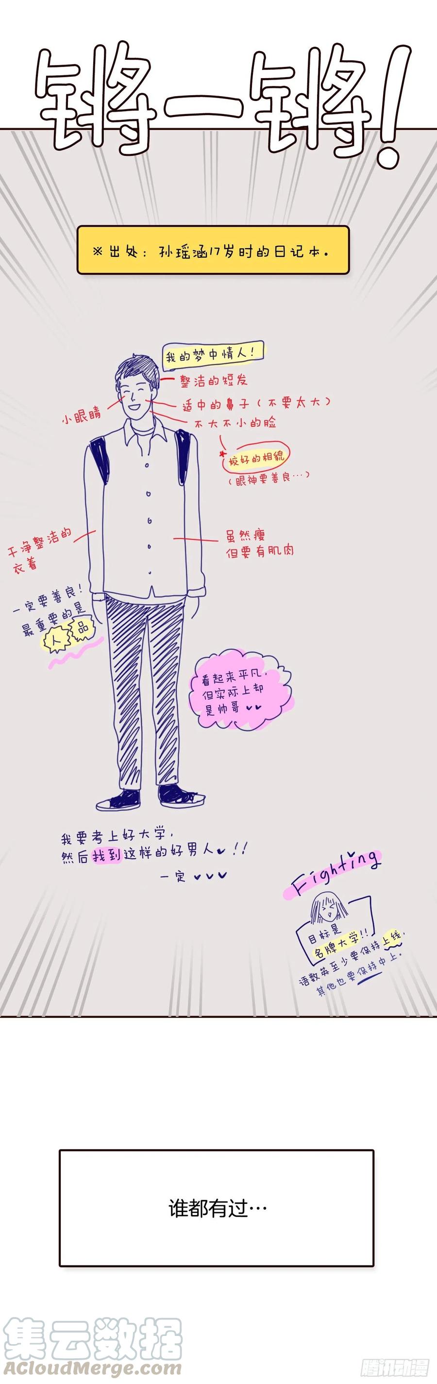 《在名为爱情的地方等你》40.传说中的“巅峰时刻” 第34页