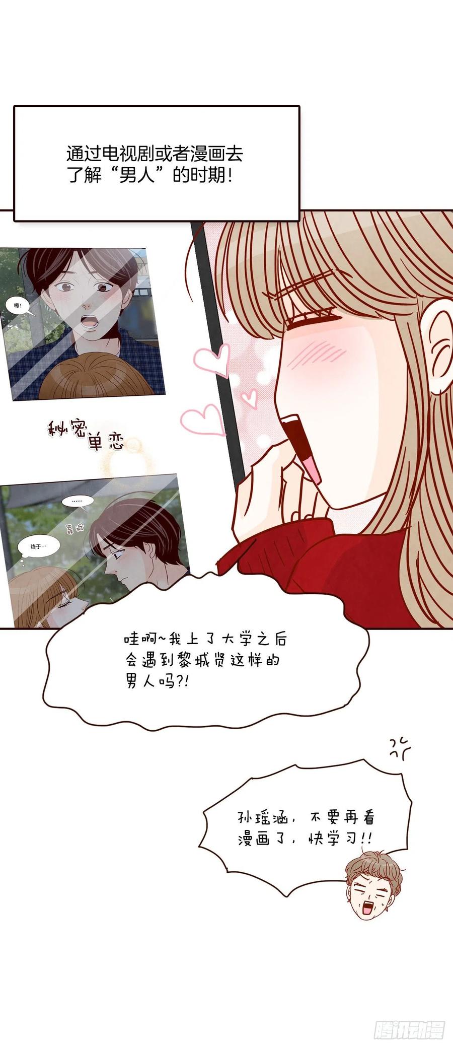 《在名为爱情的地方等你》40.传说中的“巅峰时刻” 第35页