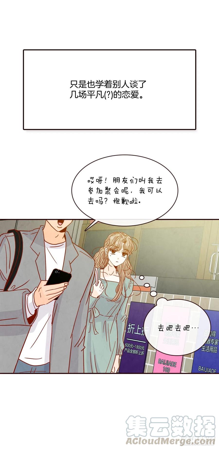 《在名为爱情的地方等你》40.传说中的“巅峰时刻” 第37页