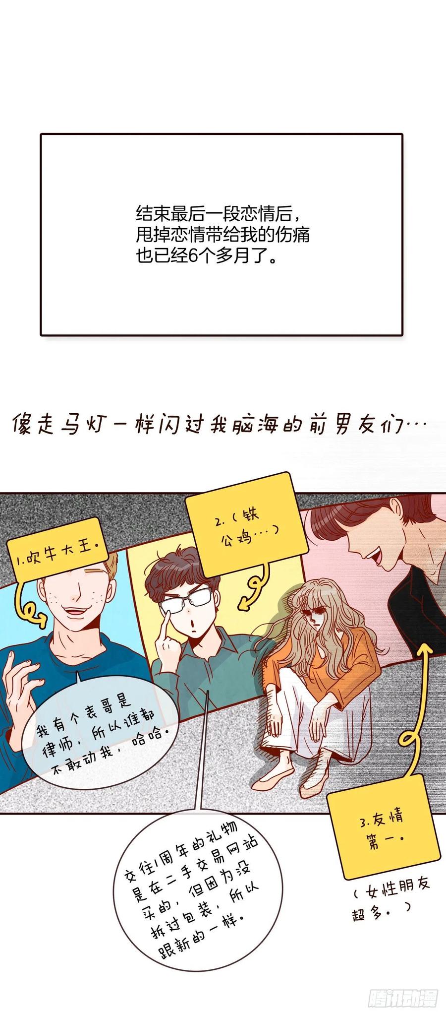 《在名为爱情的地方等你》40.传说中的“巅峰时刻” 第38页
