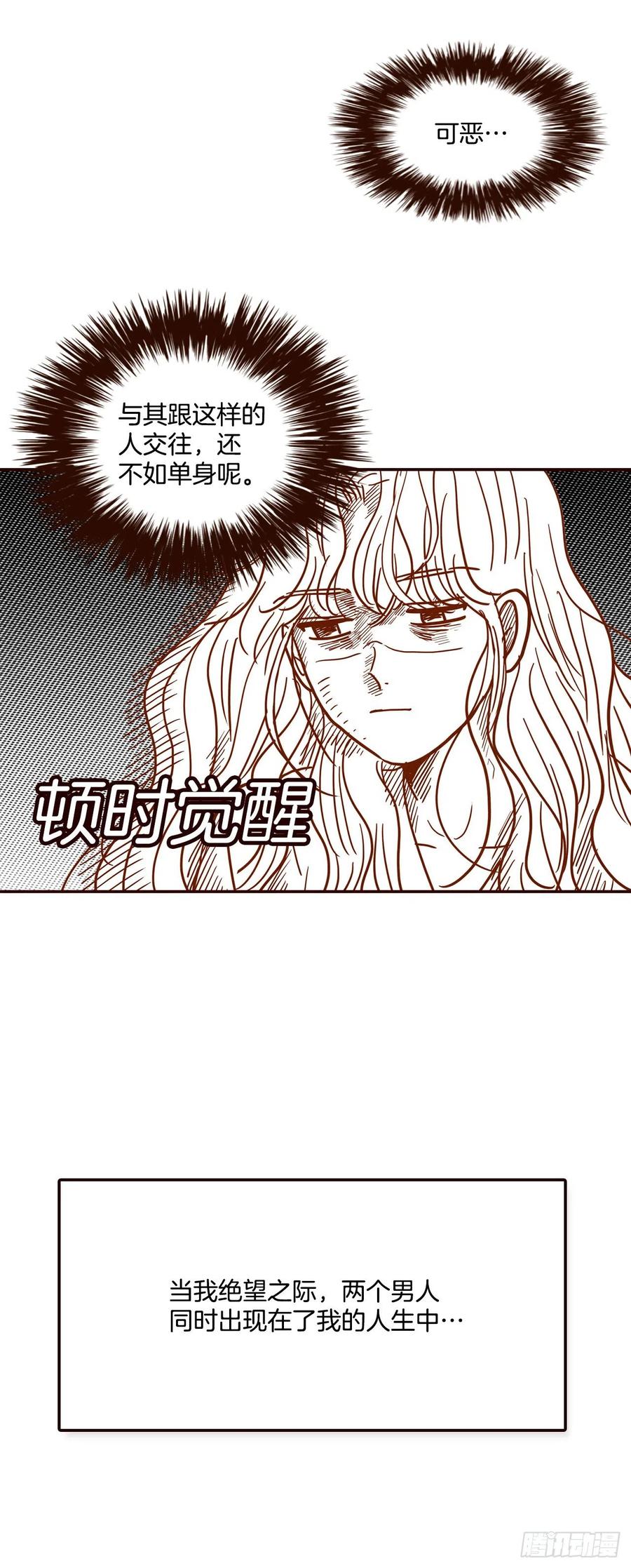 《在名为爱情的地方等你》40.传说中的“巅峰时刻” 第39页