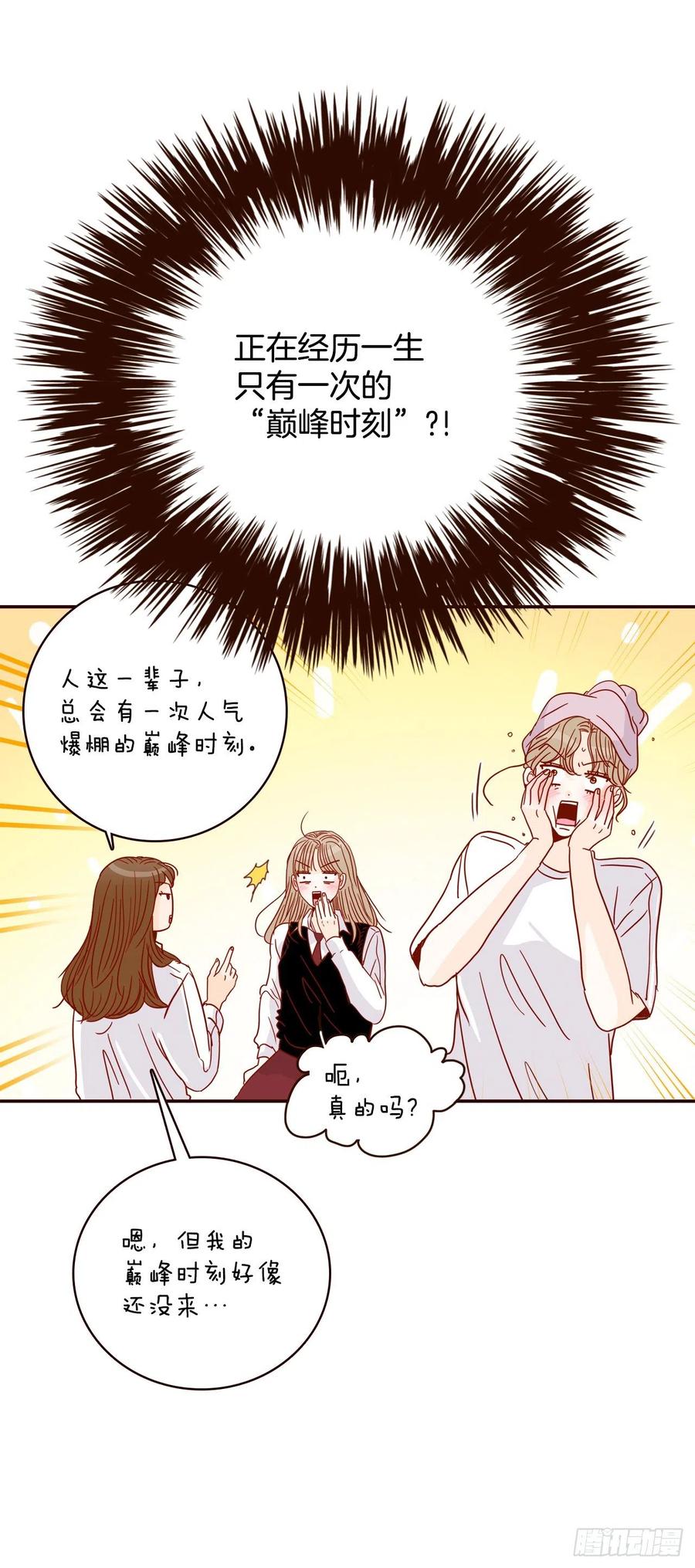 《在名为爱情的地方等你》40.传说中的“巅峰时刻” 第45页